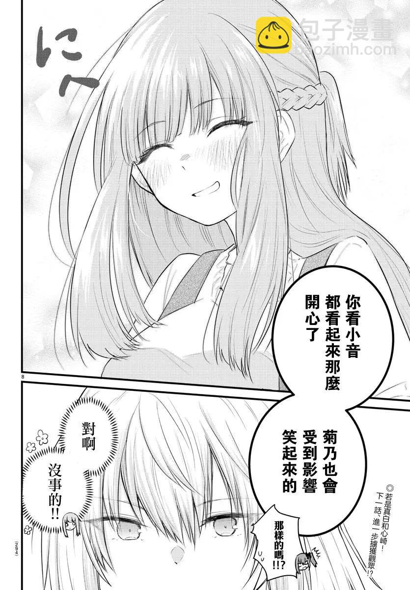 《失声少女的女友温柔过了头》第57话 第7页