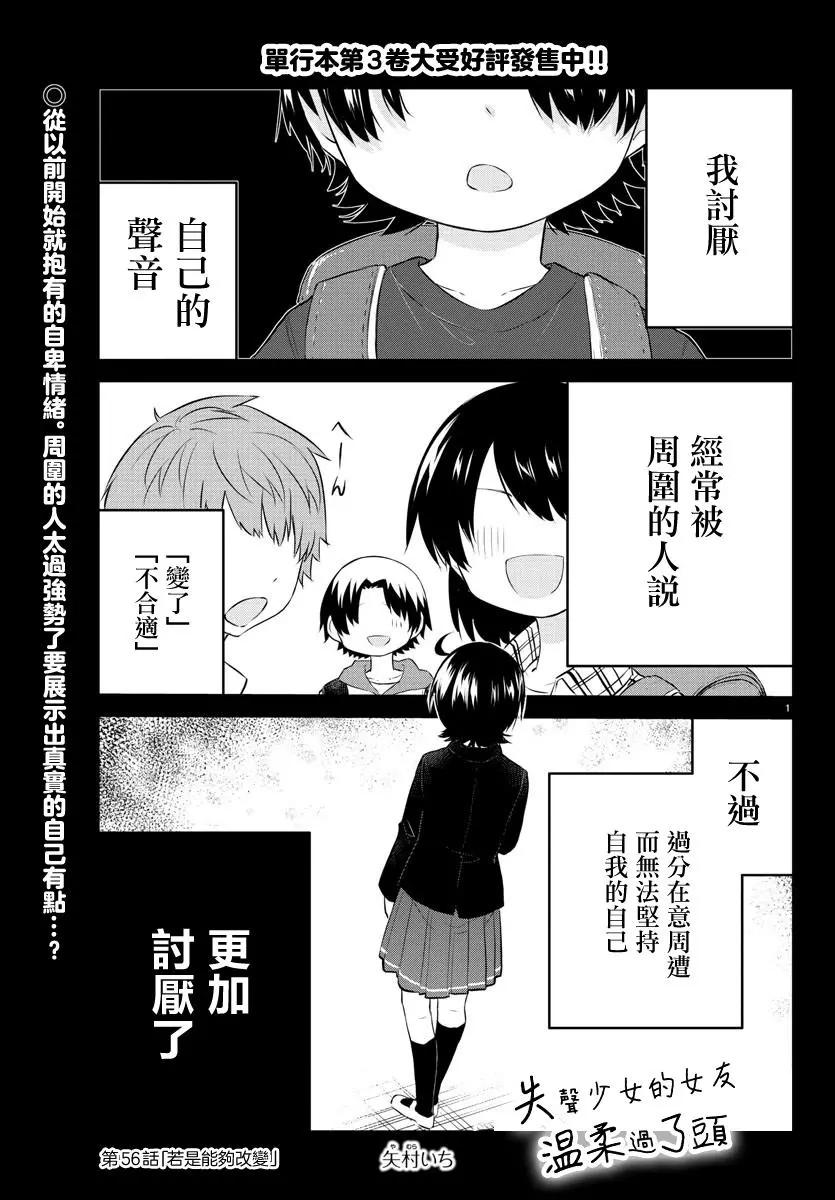 《失声少女的女友温柔过了头》第56话 第1页