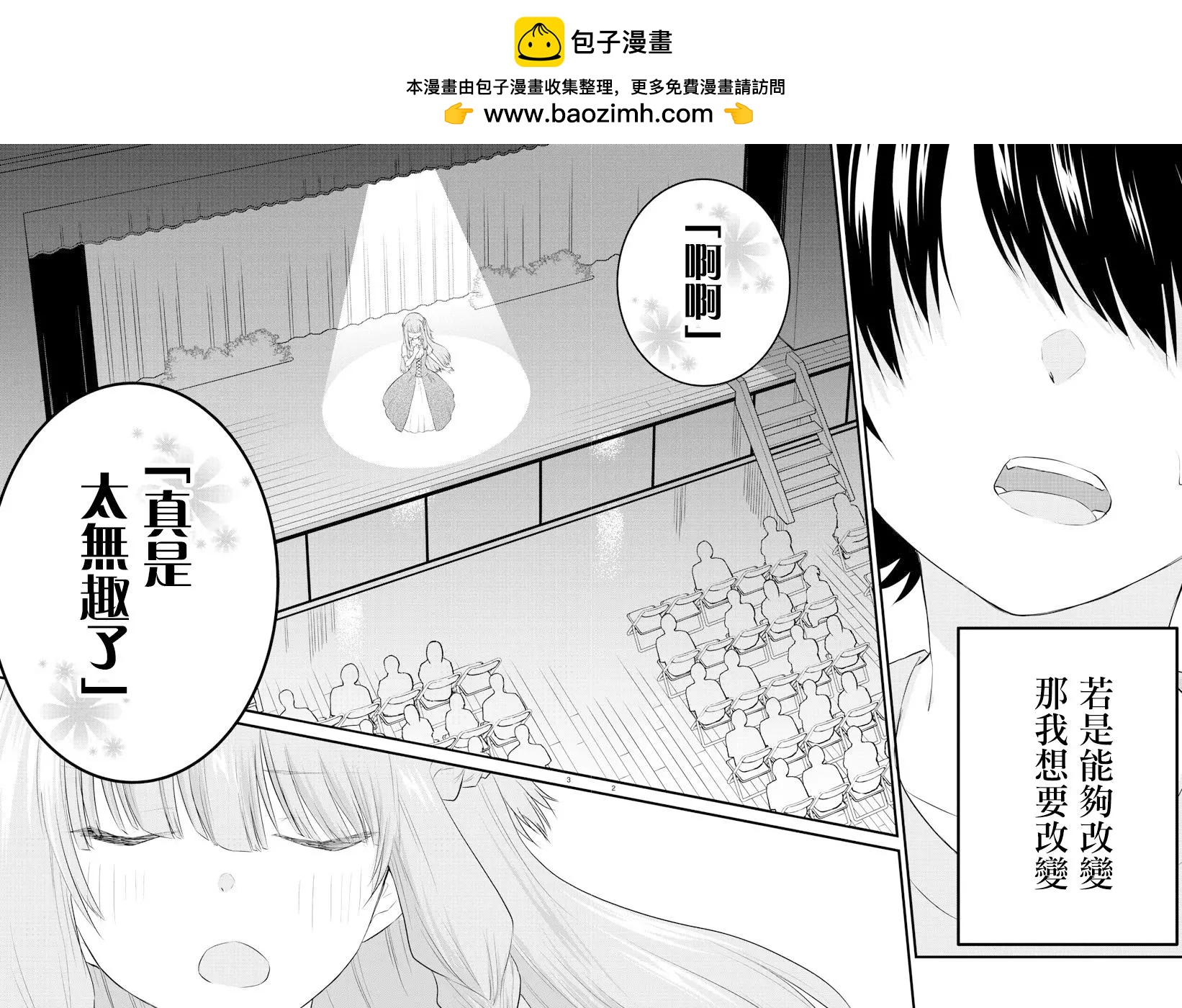 《失声少女的女友温柔过了头》第56话 第2页