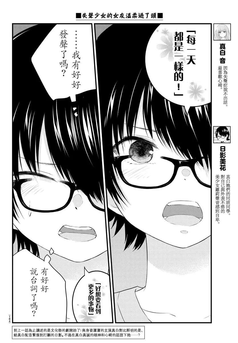 《失声少女的女友温柔过了头》第56话 第3页