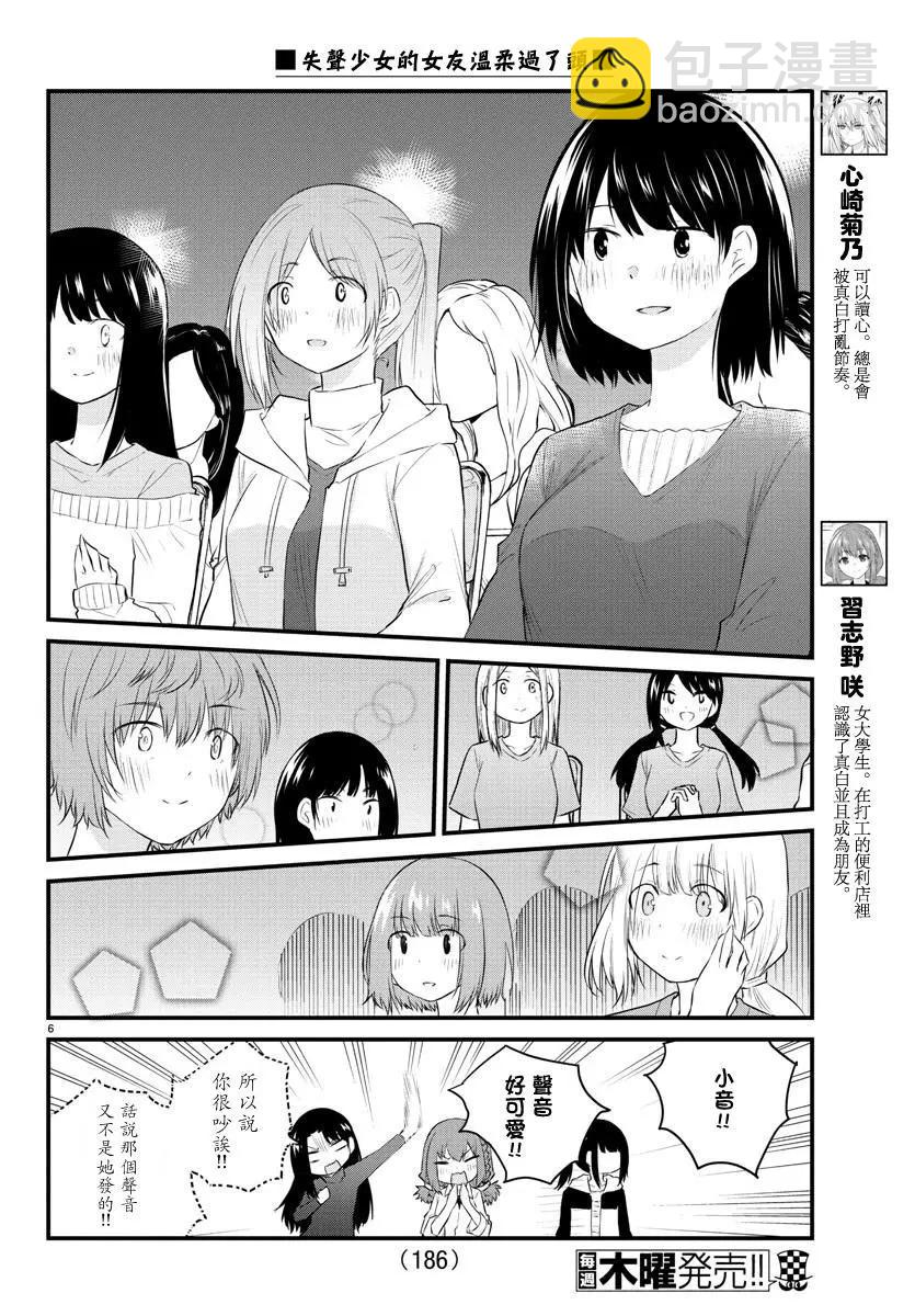 《失声少女的女友温柔过了头》第56话 第5页