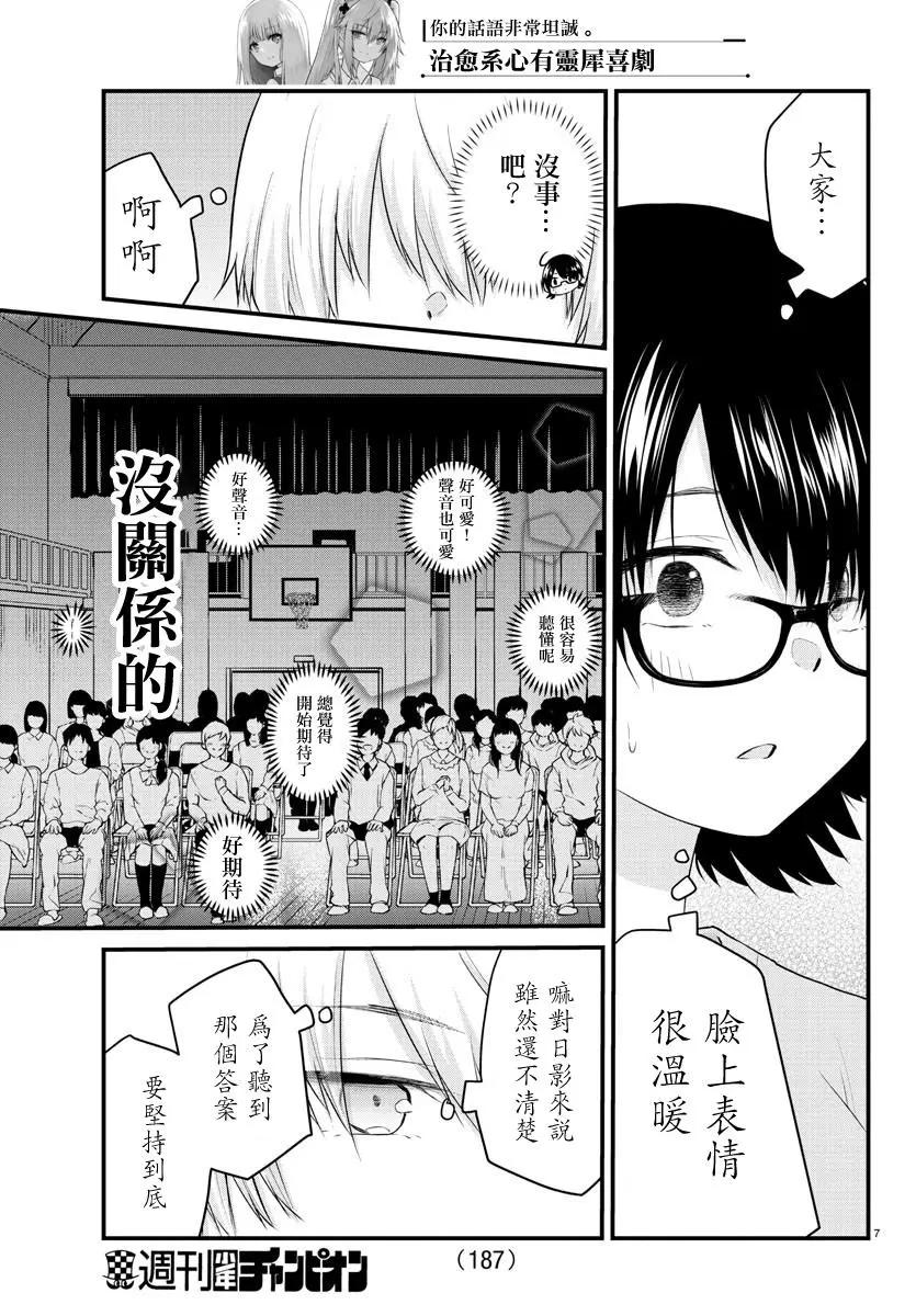 《失声少女的女友温柔过了头》第56话 第6页