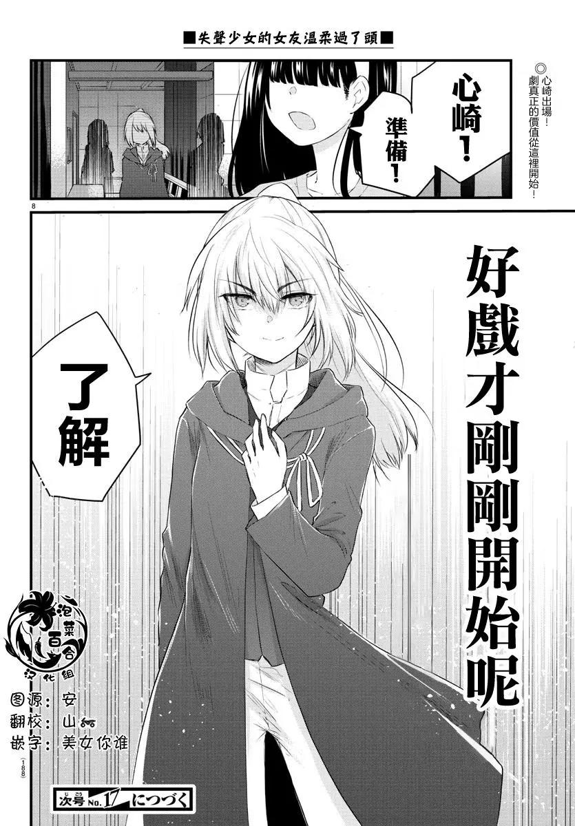 《失声少女的女友温柔过了头》第56话 第7页