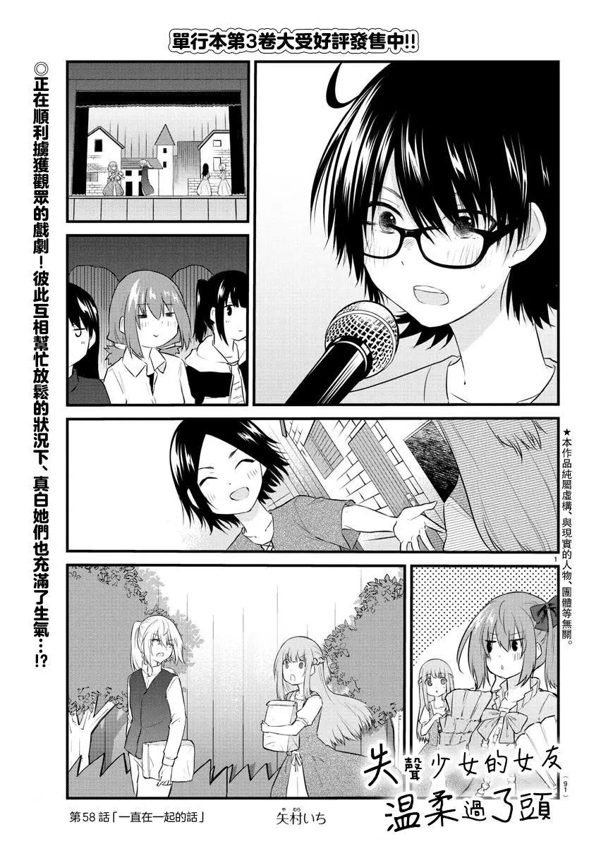 《失声少女的女友温柔过了头》第58话 第1页