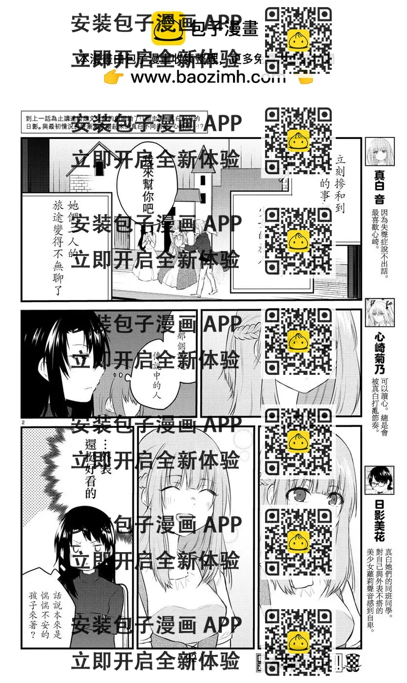《失声少女的女友温柔过了头》第58话 第2页