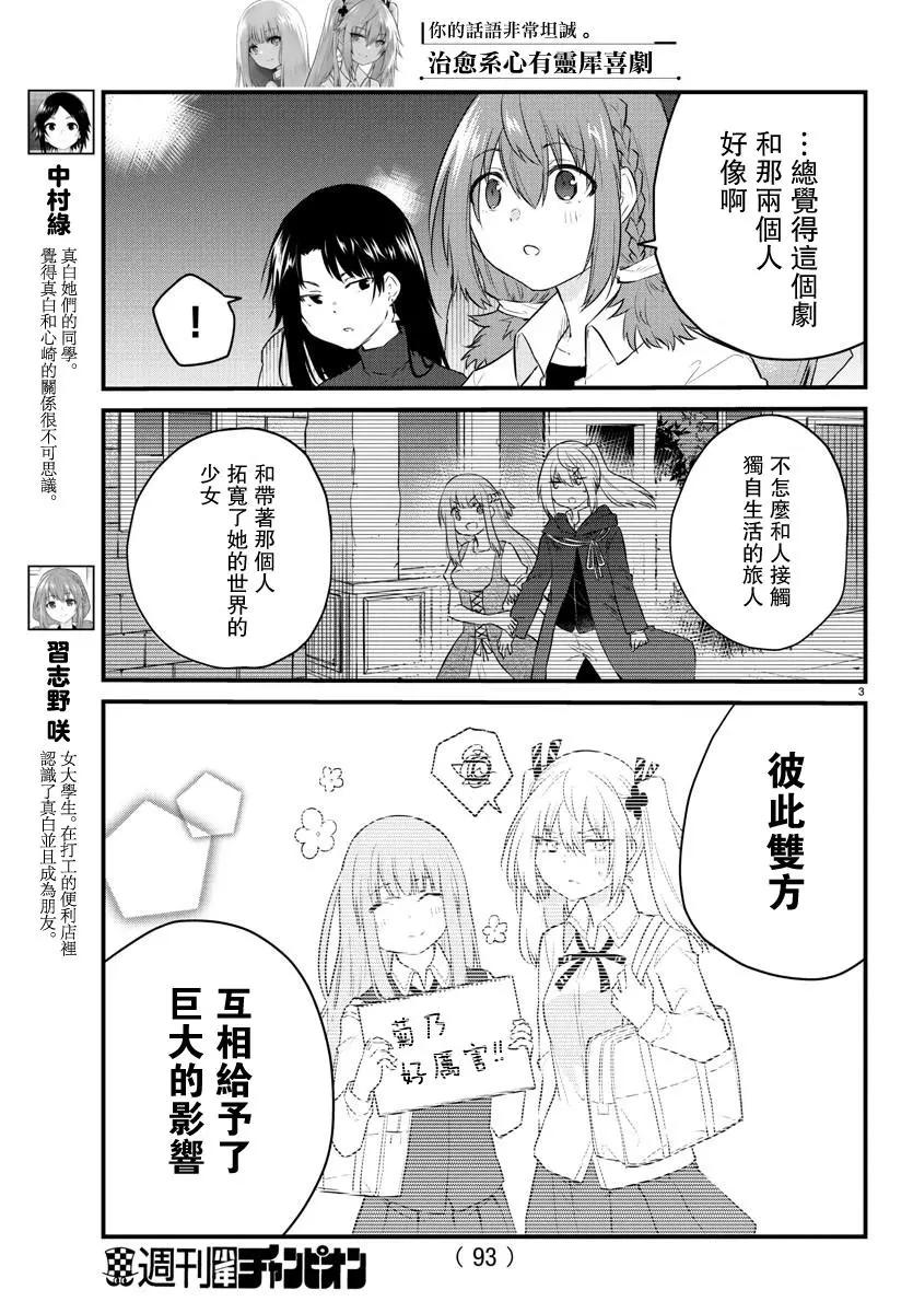 《失声少女的女友温柔过了头》第58话 第3页