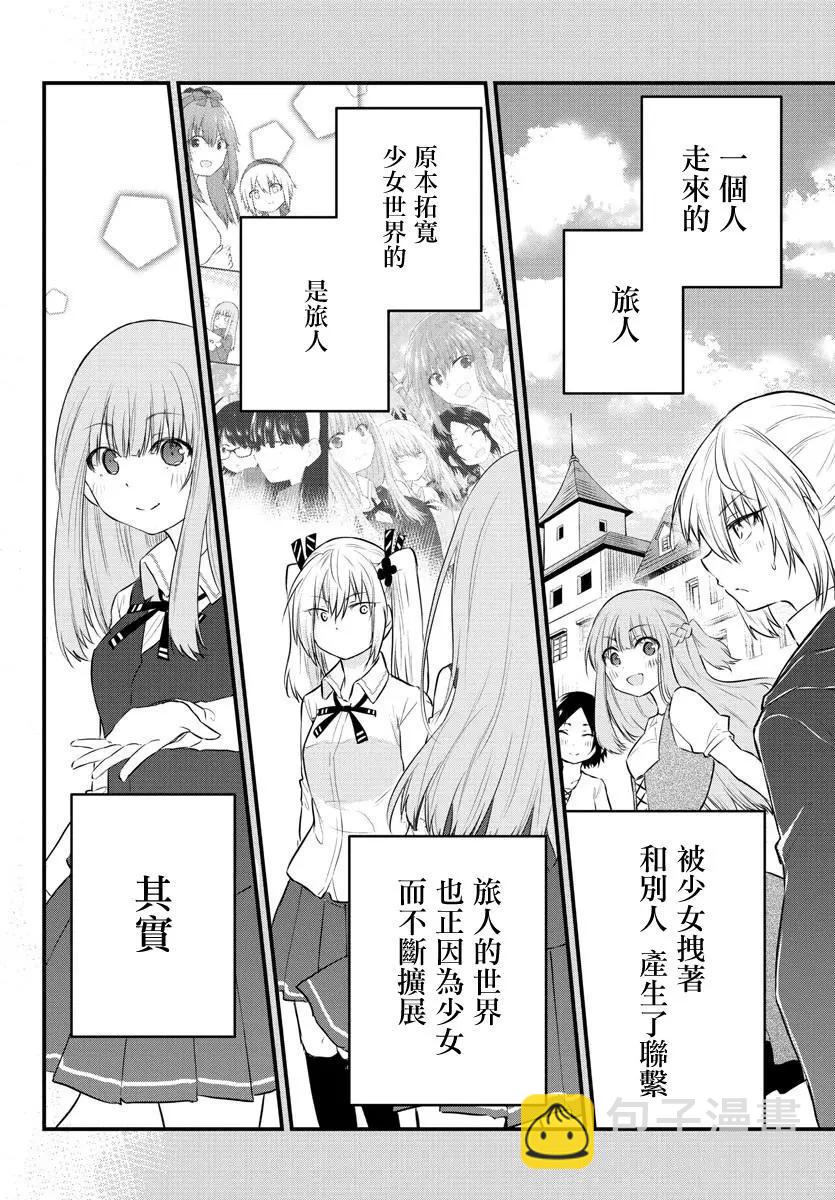 《失声少女的女友温柔过了头》第58话 第4页