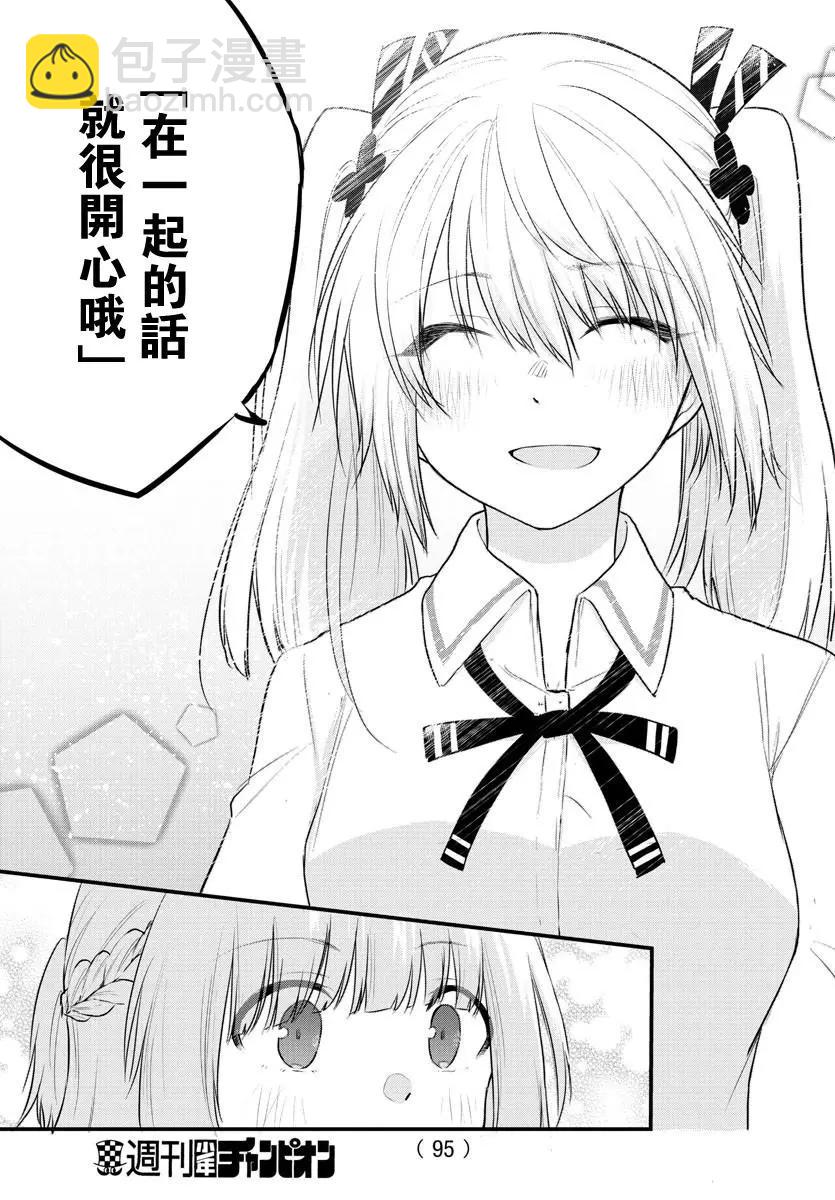 《失声少女的女友温柔过了头》第58话 第5页