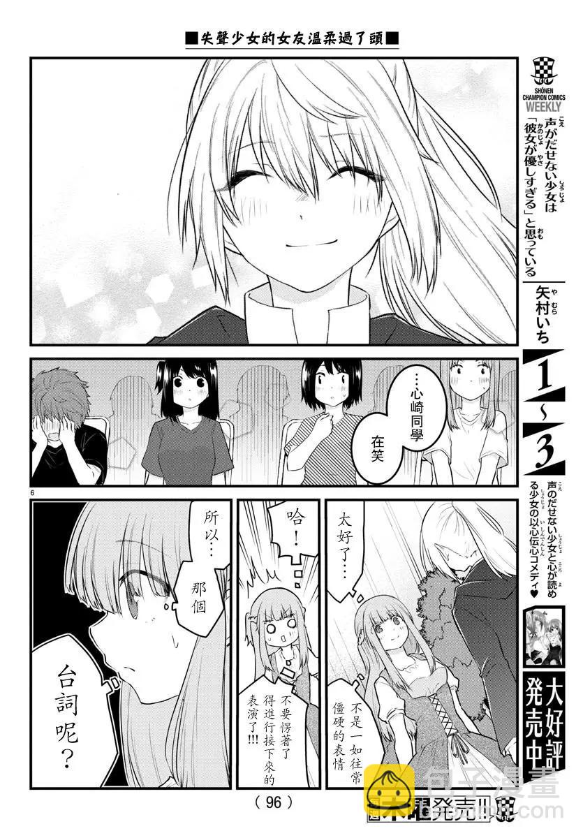 《失声少女的女友温柔过了头》第58话 第6页