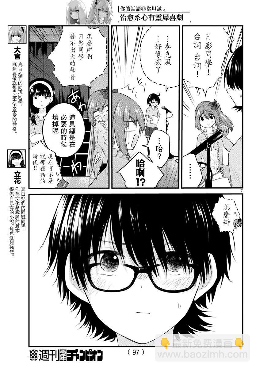 《失声少女的女友温柔过了头》第58话 第7页