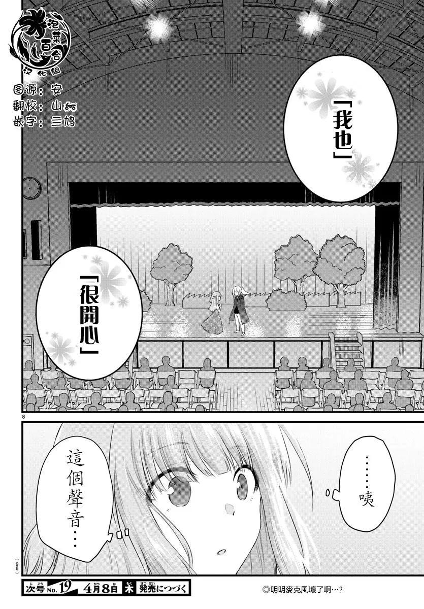 《失声少女的女友温柔过了头》第58话 第8页