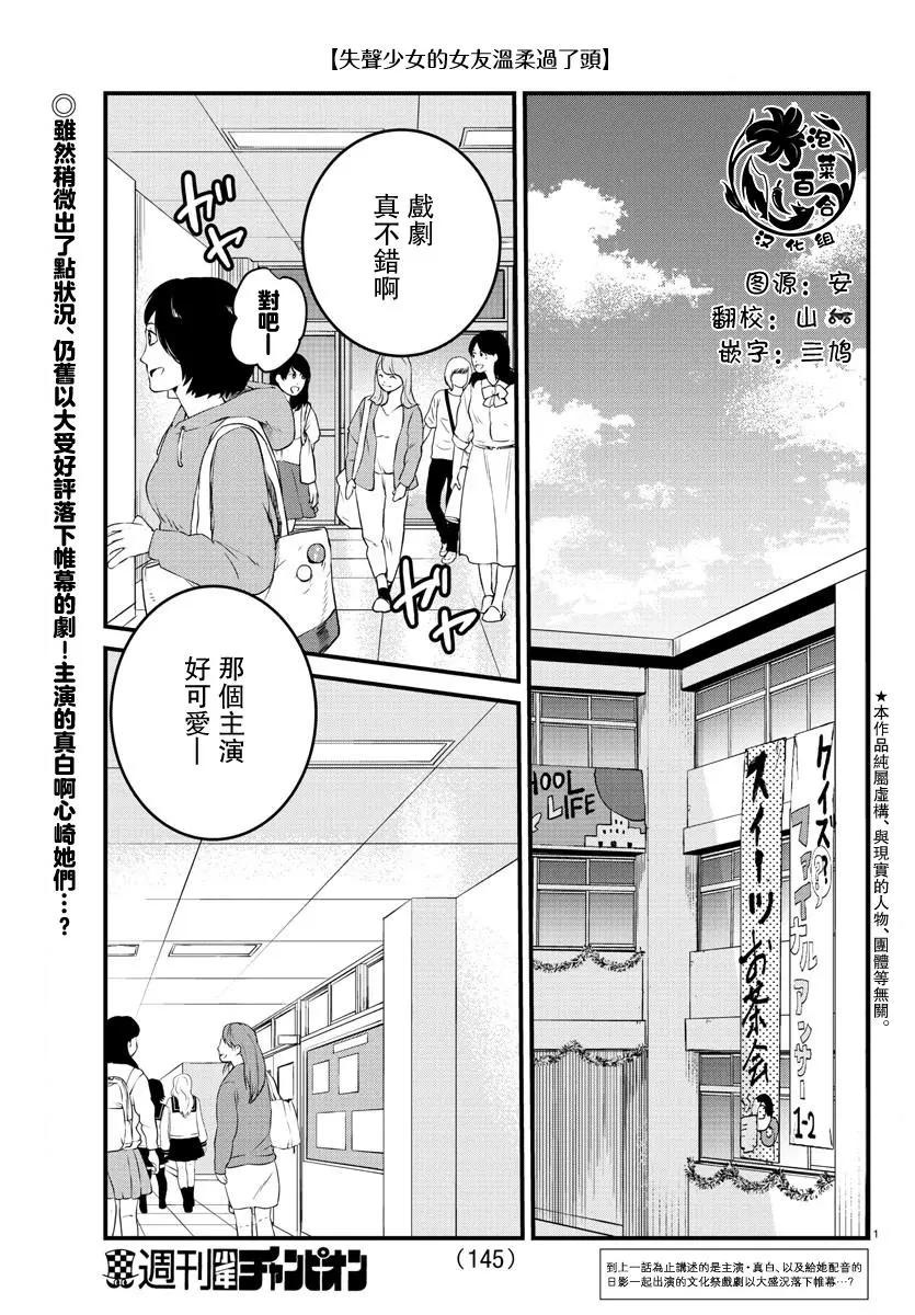 《失声少女的女友温柔过了头》第60话 第1页