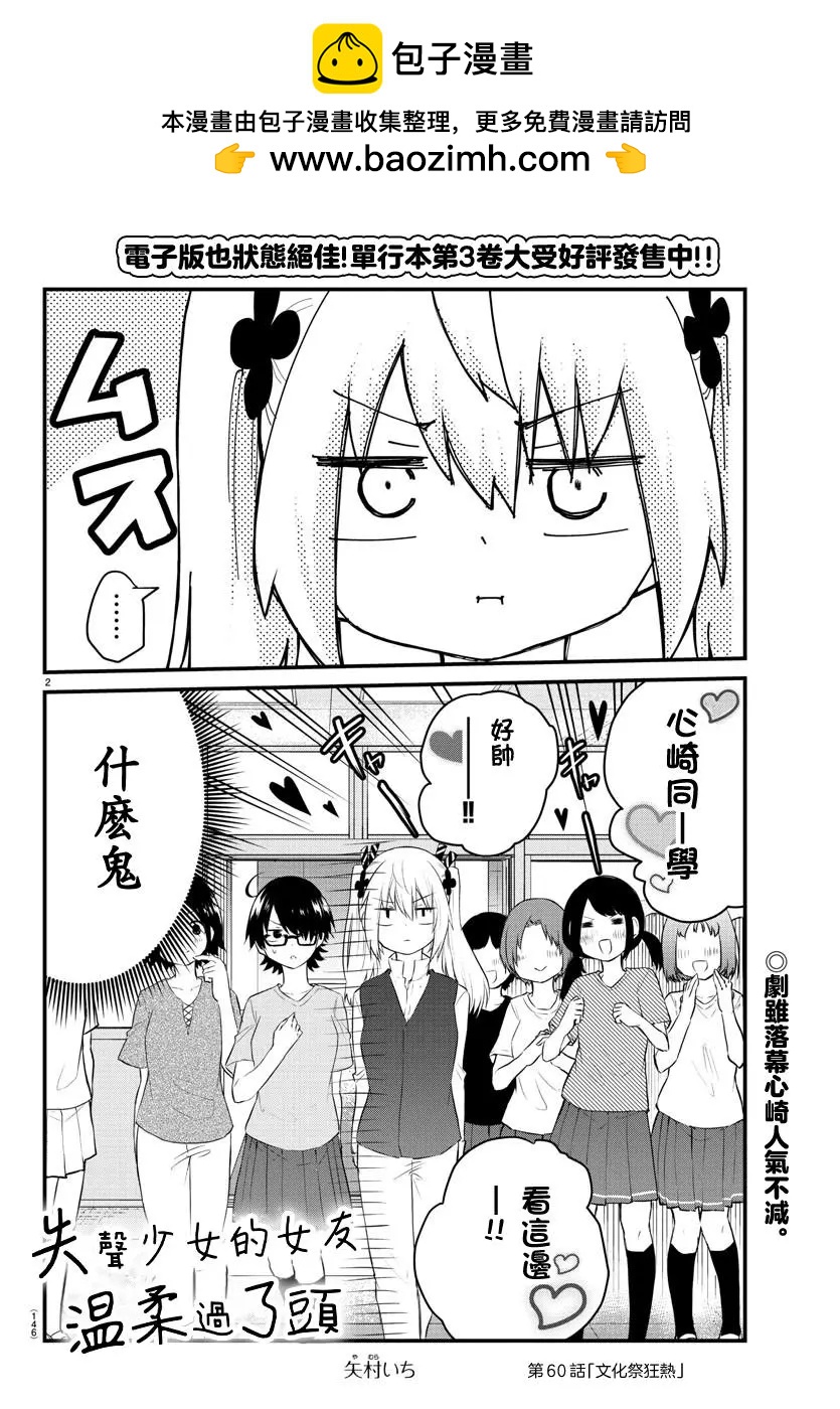 《失声少女的女友温柔过了头》第60话 第2页