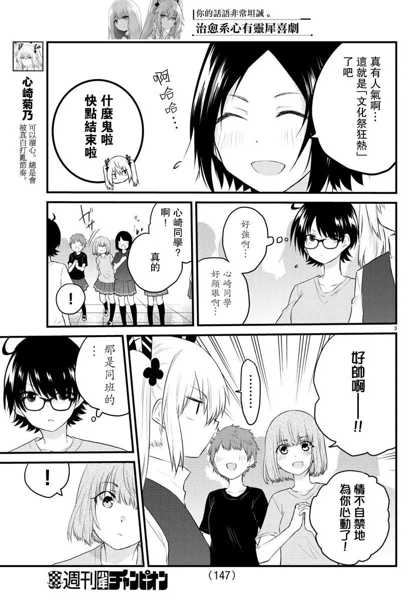 《失声少女的女友温柔过了头》第60话 第3页
