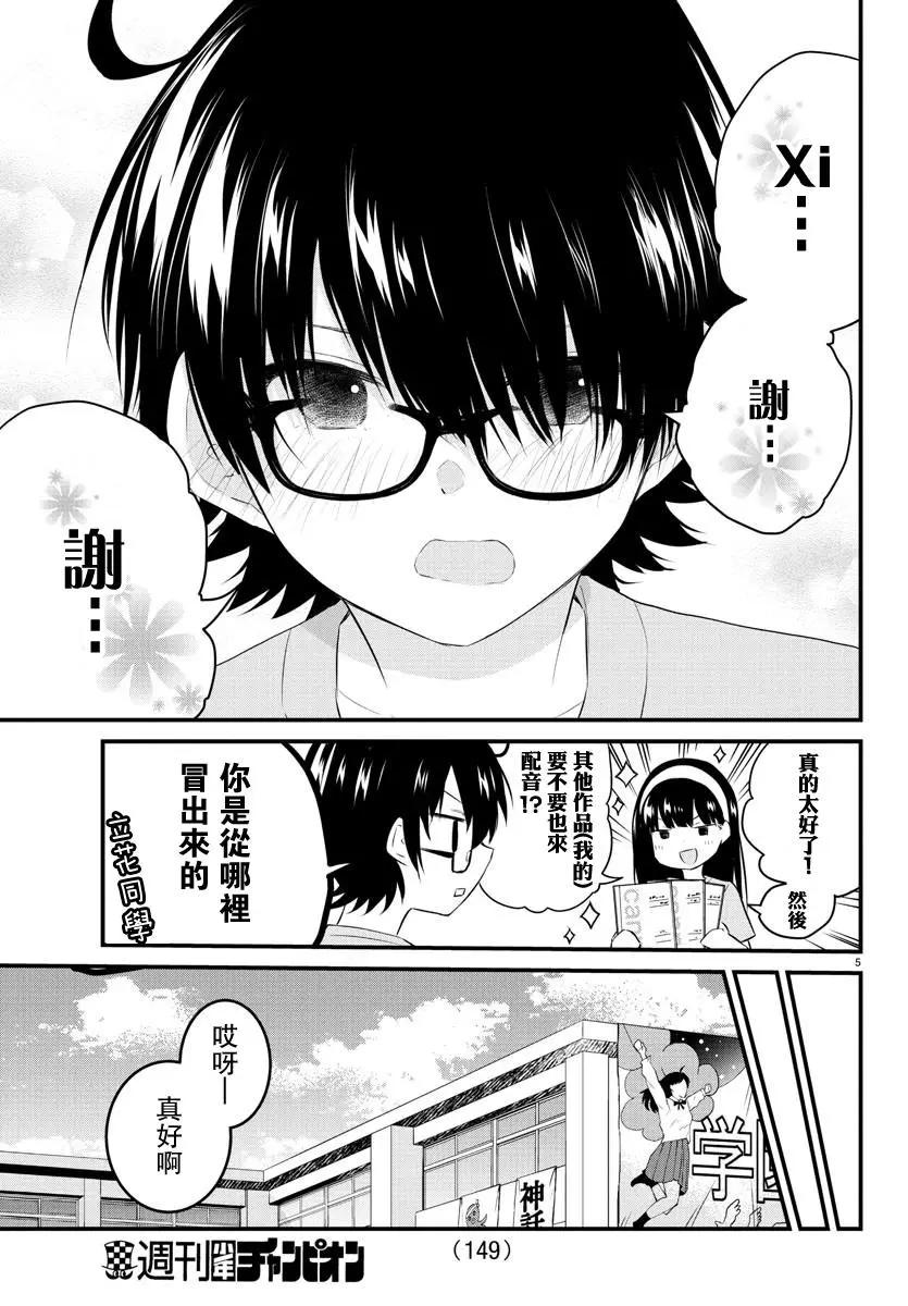 《失声少女的女友温柔过了头》第60话 第5页