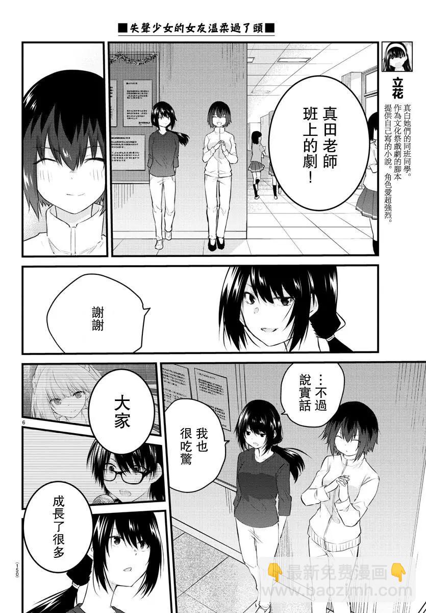 《失声少女的女友温柔过了头》第60话 第6页