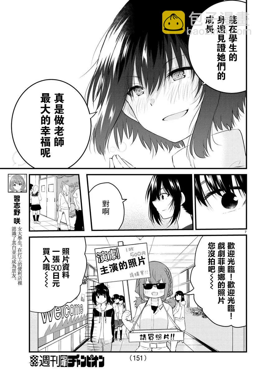 《失声少女的女友温柔过了头》第60话 第7页