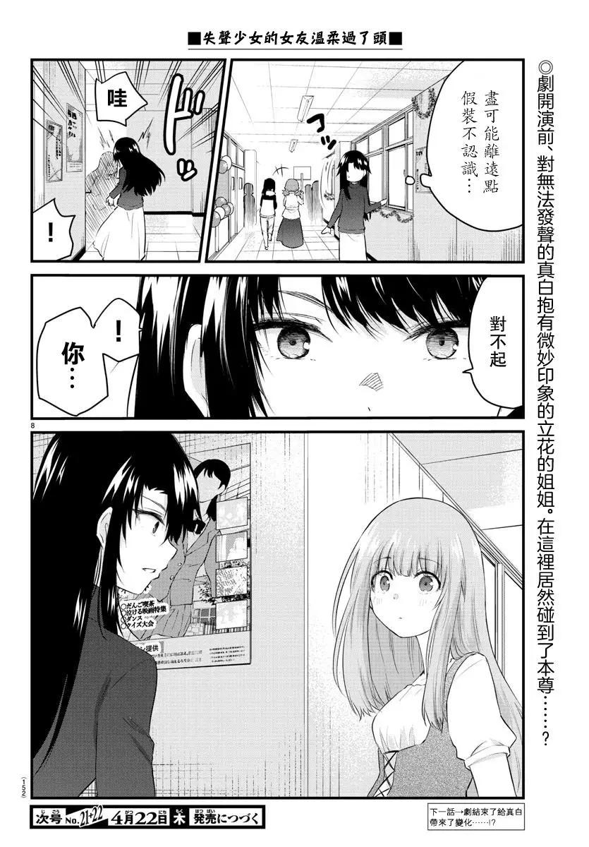 《失声少女的女友温柔过了头》第60话 第8页