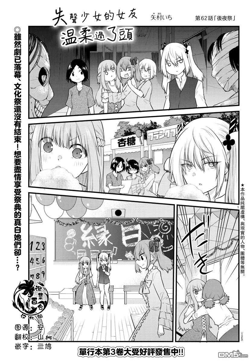 《失声少女的女友温柔过了头》第62话 第1页