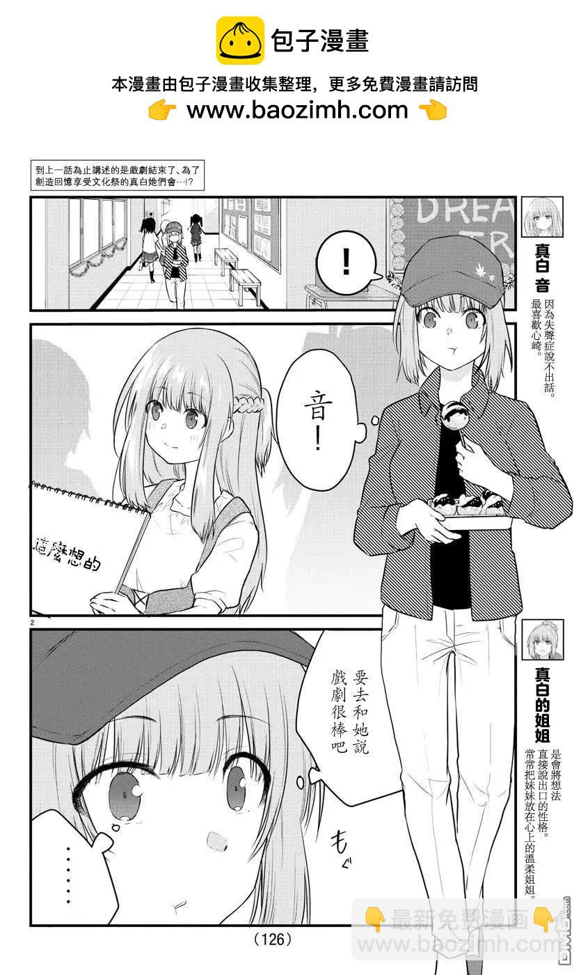 《失声少女的女友温柔过了头》第62话 第2页