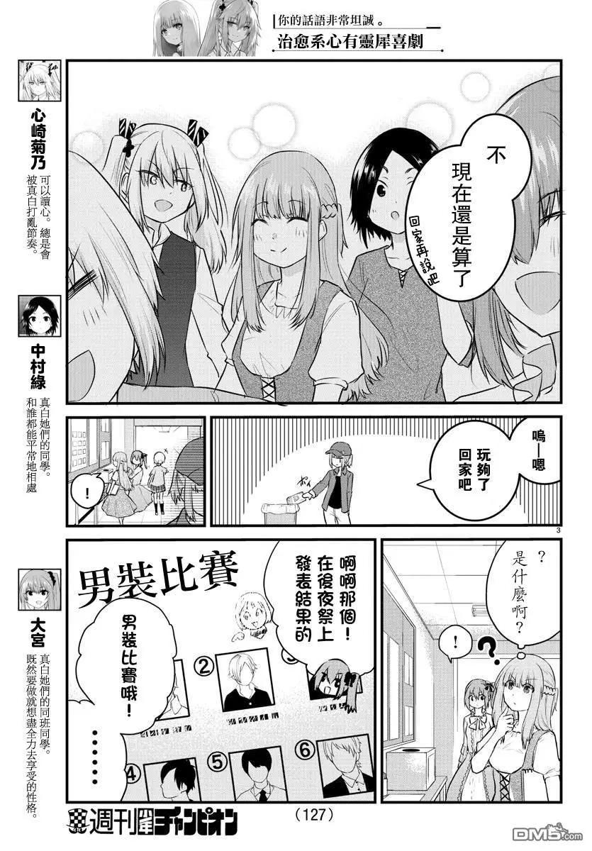 《失声少女的女友温柔过了头》第62话 第3页