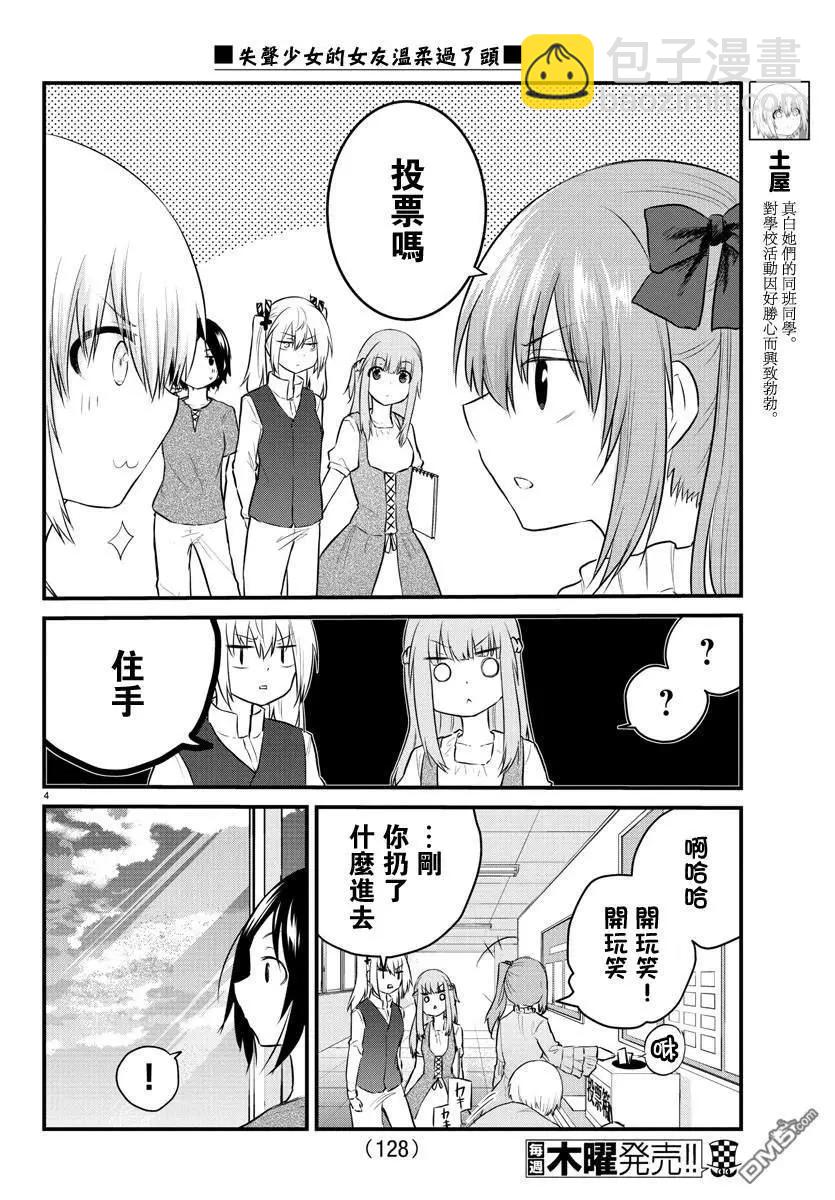 《失声少女的女友温柔过了头》第62话 第4页
