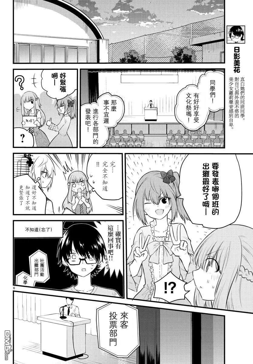 《失声少女的女友温柔过了头》第62话 第6页