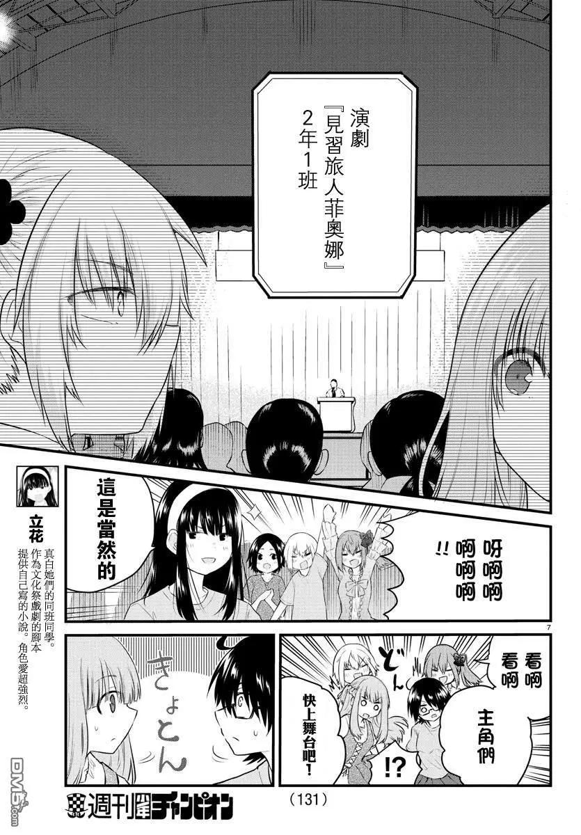 《失声少女的女友温柔过了头》第62话 第7页