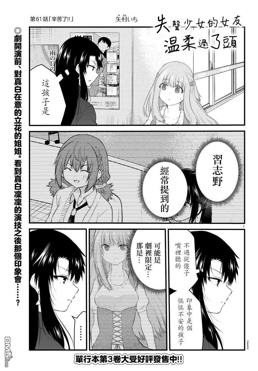 《失声少女的女友温柔过了头》第61话 第1页