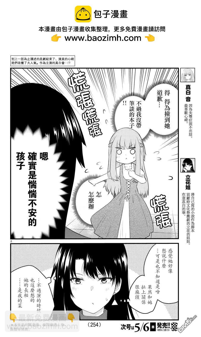 《失声少女的女友温柔过了头》第61话 第2页