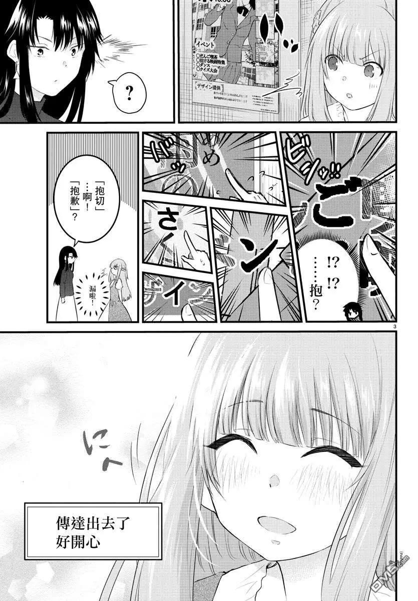 《失声少女的女友温柔过了头》第61话 第3页
