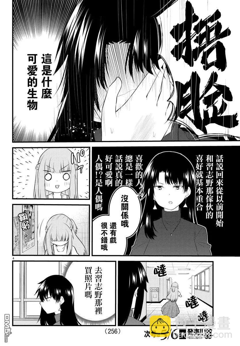 《失声少女的女友温柔过了头》第61话 第4页