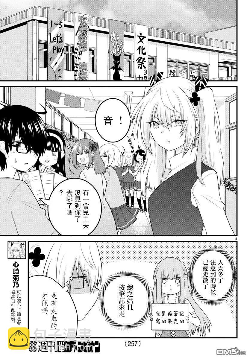《失声少女的女友温柔过了头》第61话 第5页