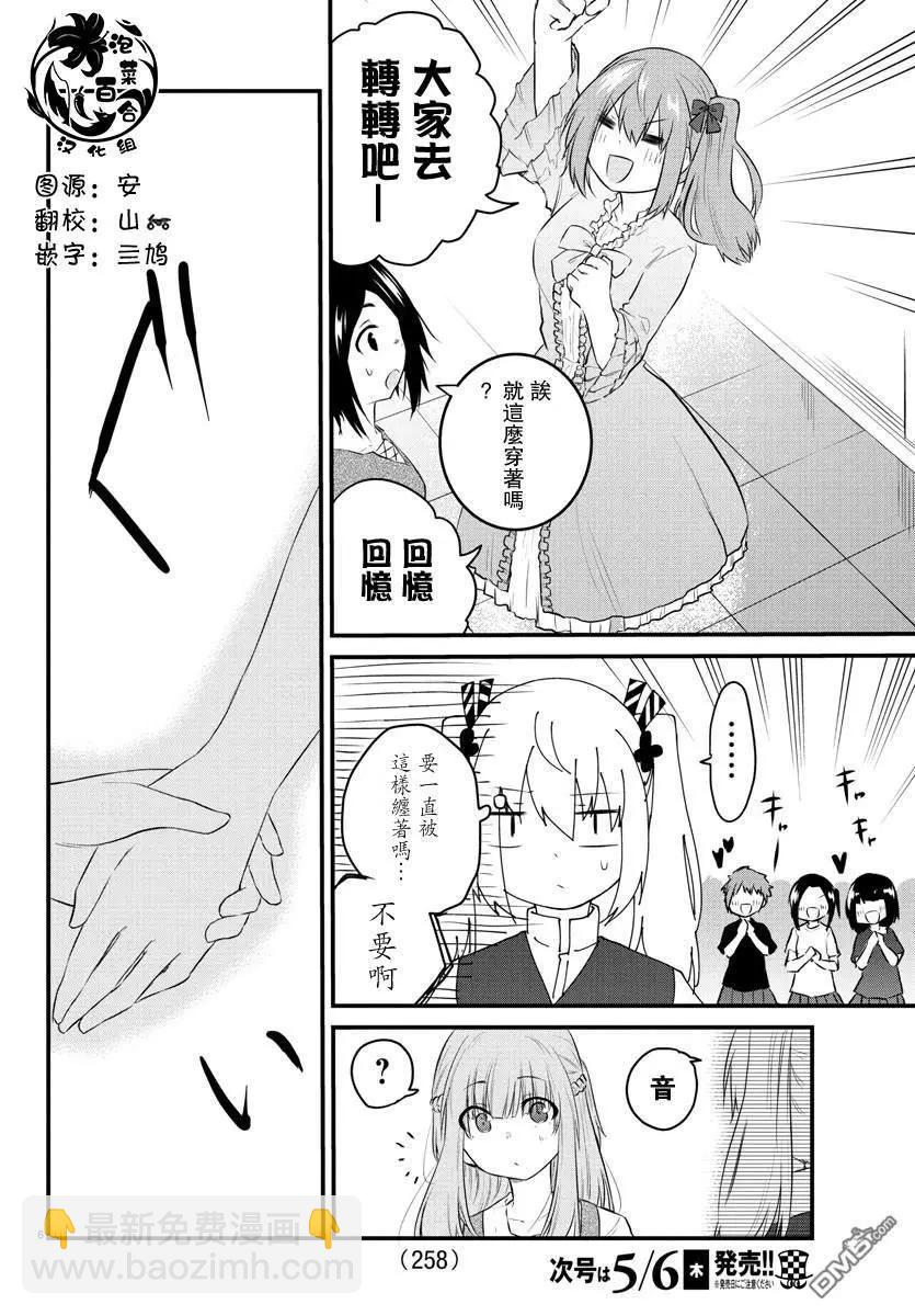 《失声少女的女友温柔过了头》第61话 第6页