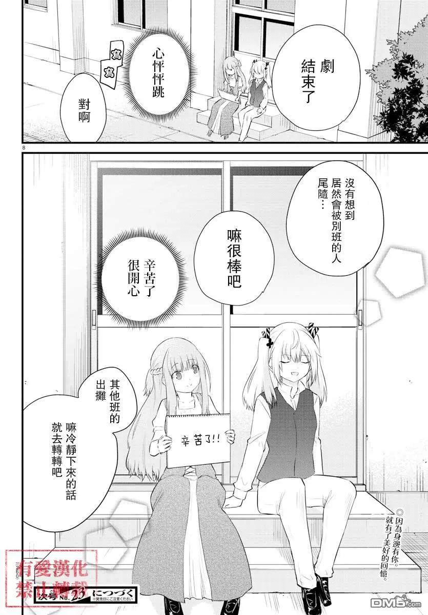 《失声少女的女友温柔过了头》第61话 第8页