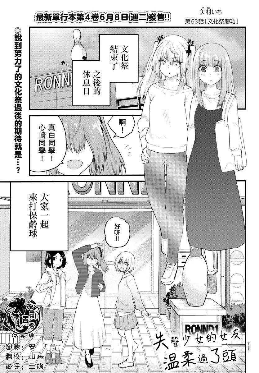 《失声少女的女友温柔过了头》第63话 第1页