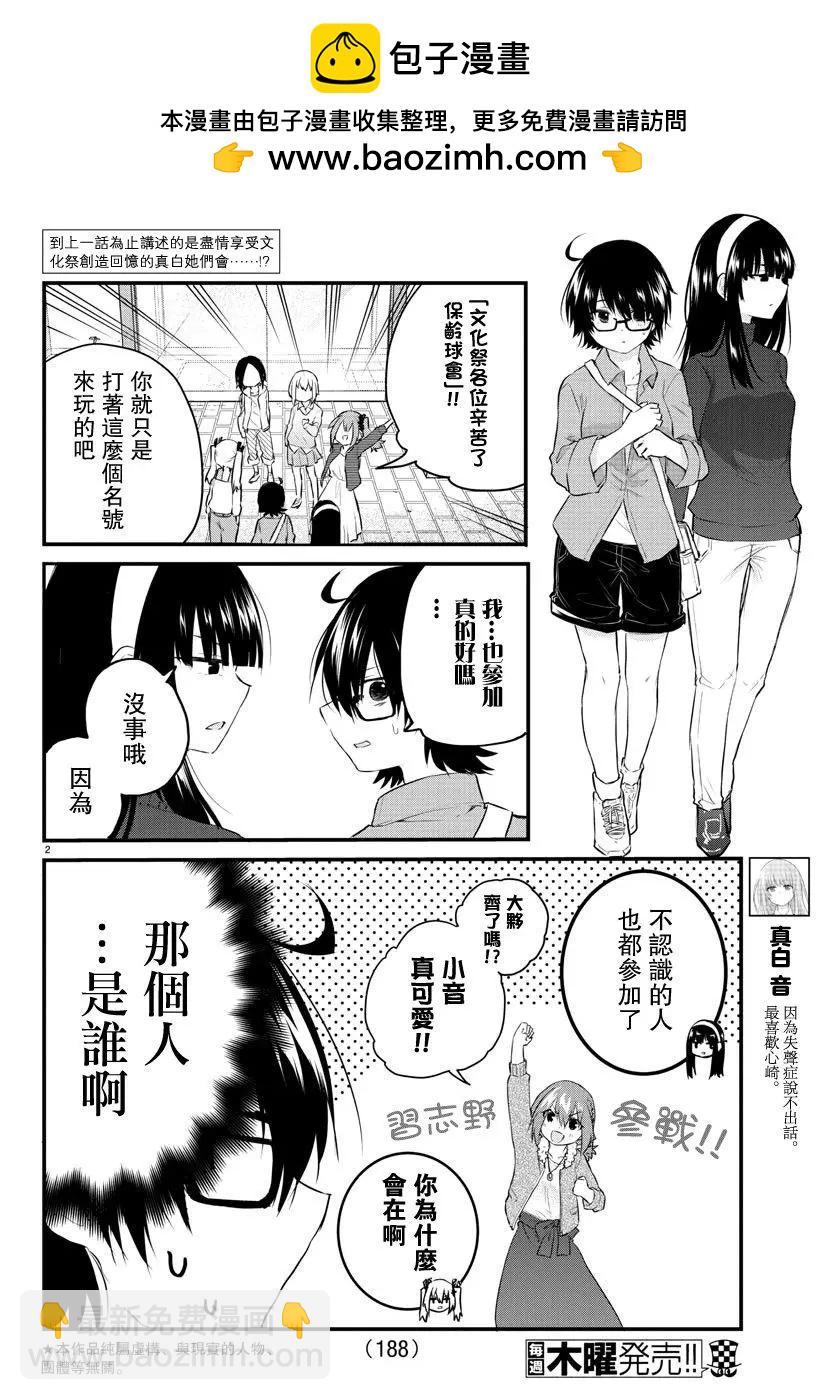 《失声少女的女友温柔过了头》第63话 第2页