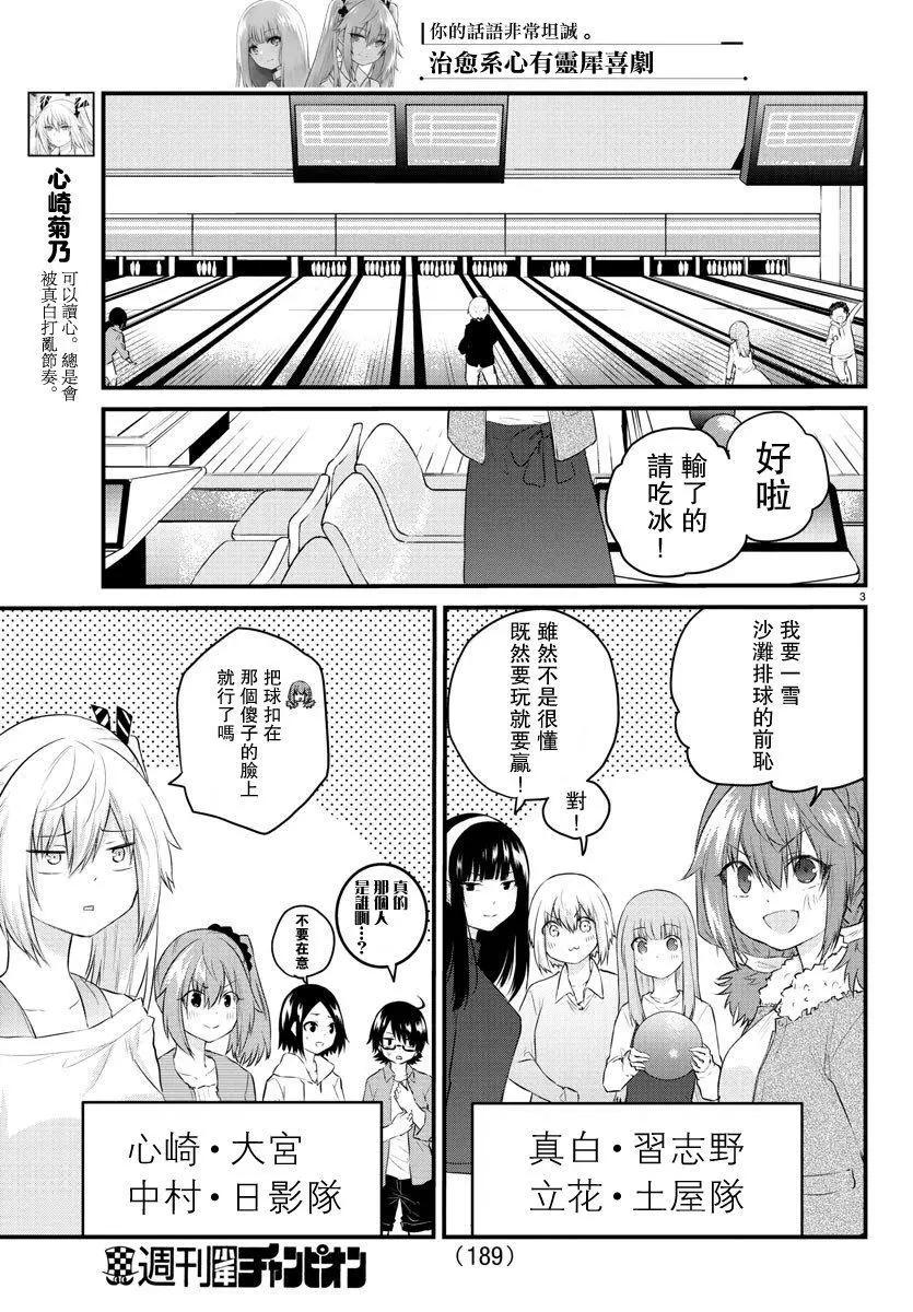 《失声少女的女友温柔过了头》第63话 第3页