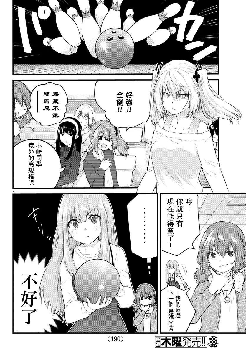 《失声少女的女友温柔过了头》第63话 第4页