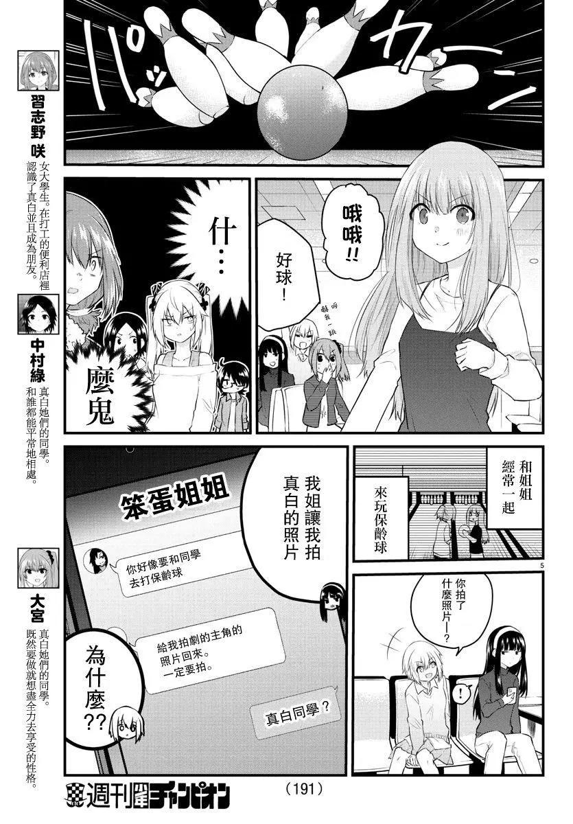 《失声少女的女友温柔过了头》第63话 第5页