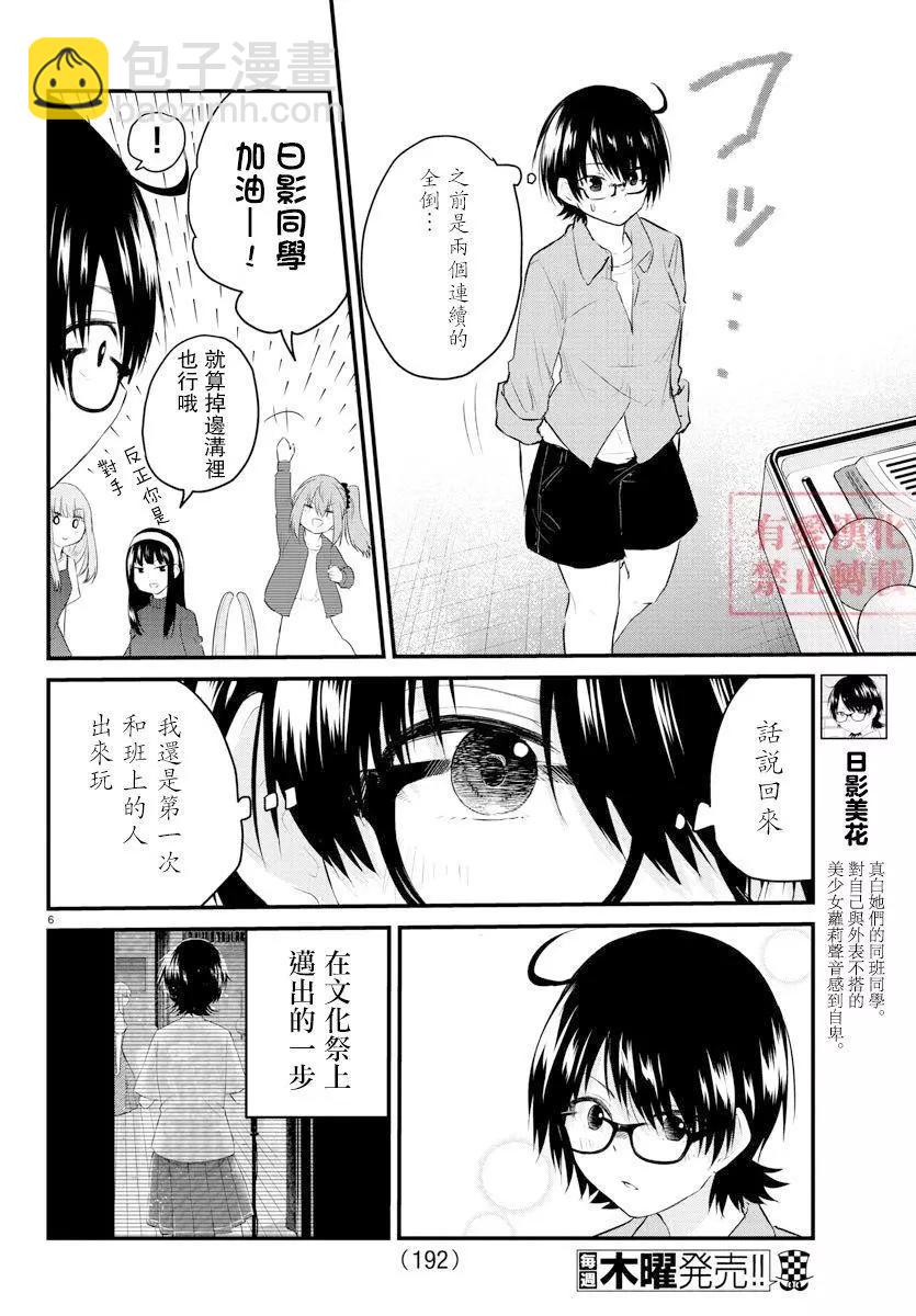 《失声少女的女友温柔过了头》第63话 第6页