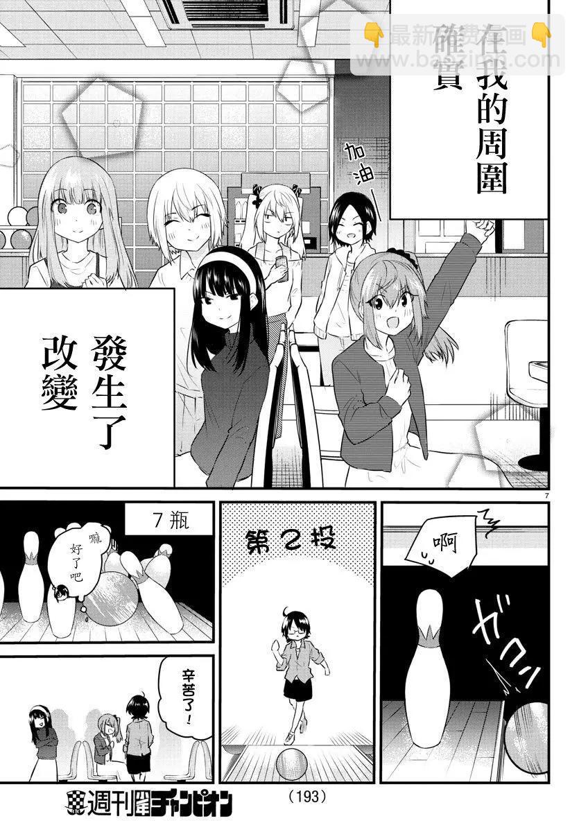 《失声少女的女友温柔过了头》第63话 第7页