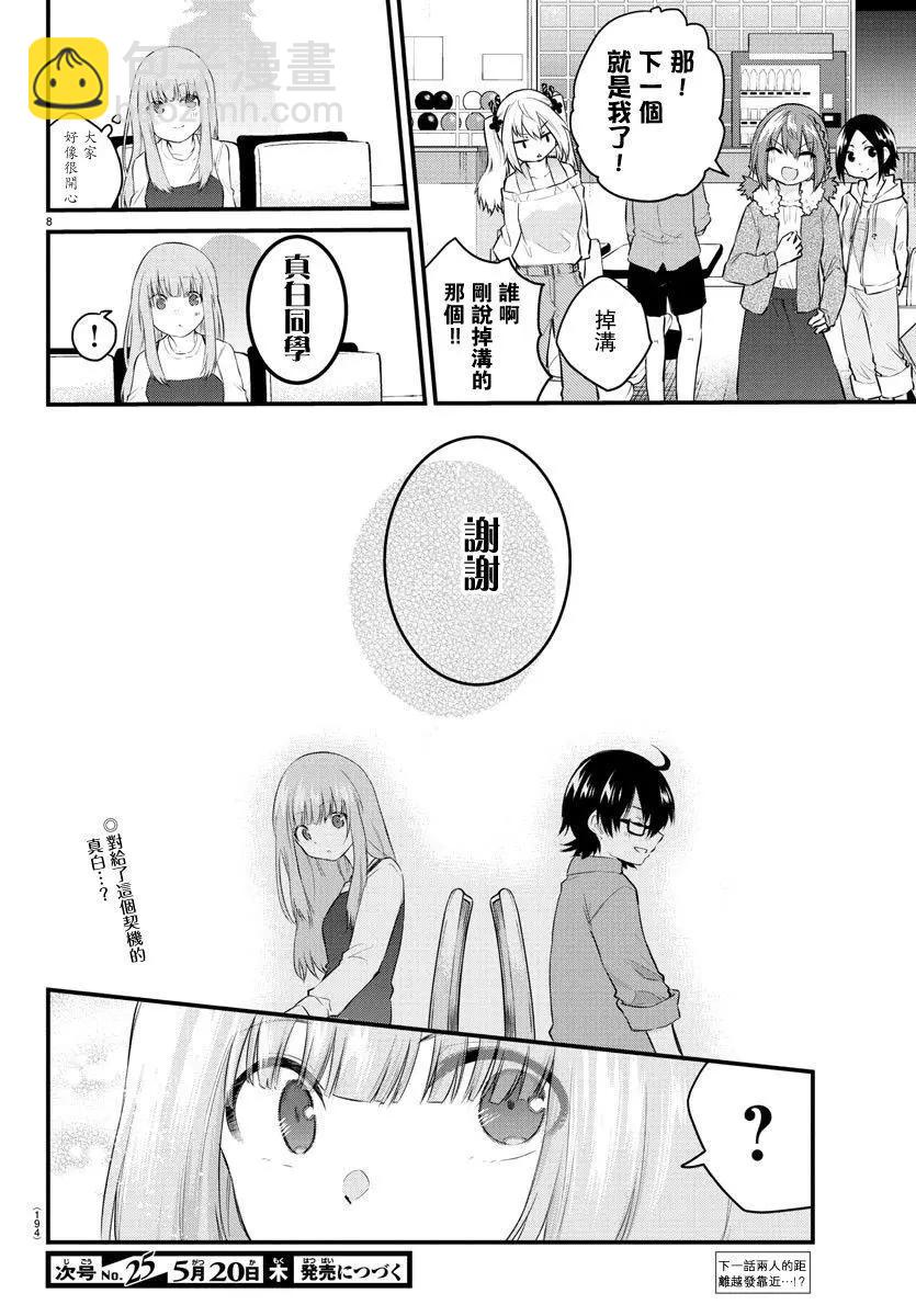 《失声少女的女友温柔过了头》第63话 第8页