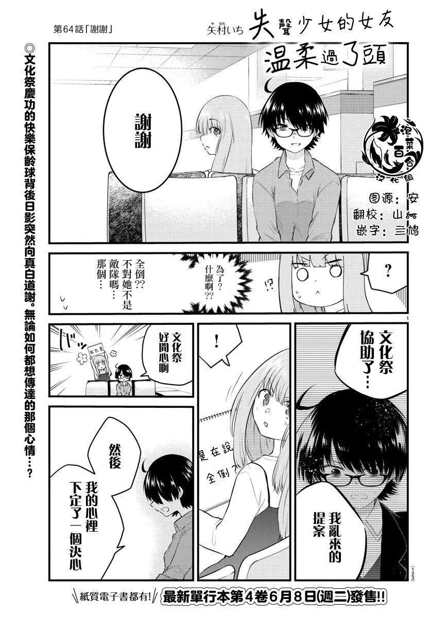 《失声少女的女友温柔过了头》第64话 第1页