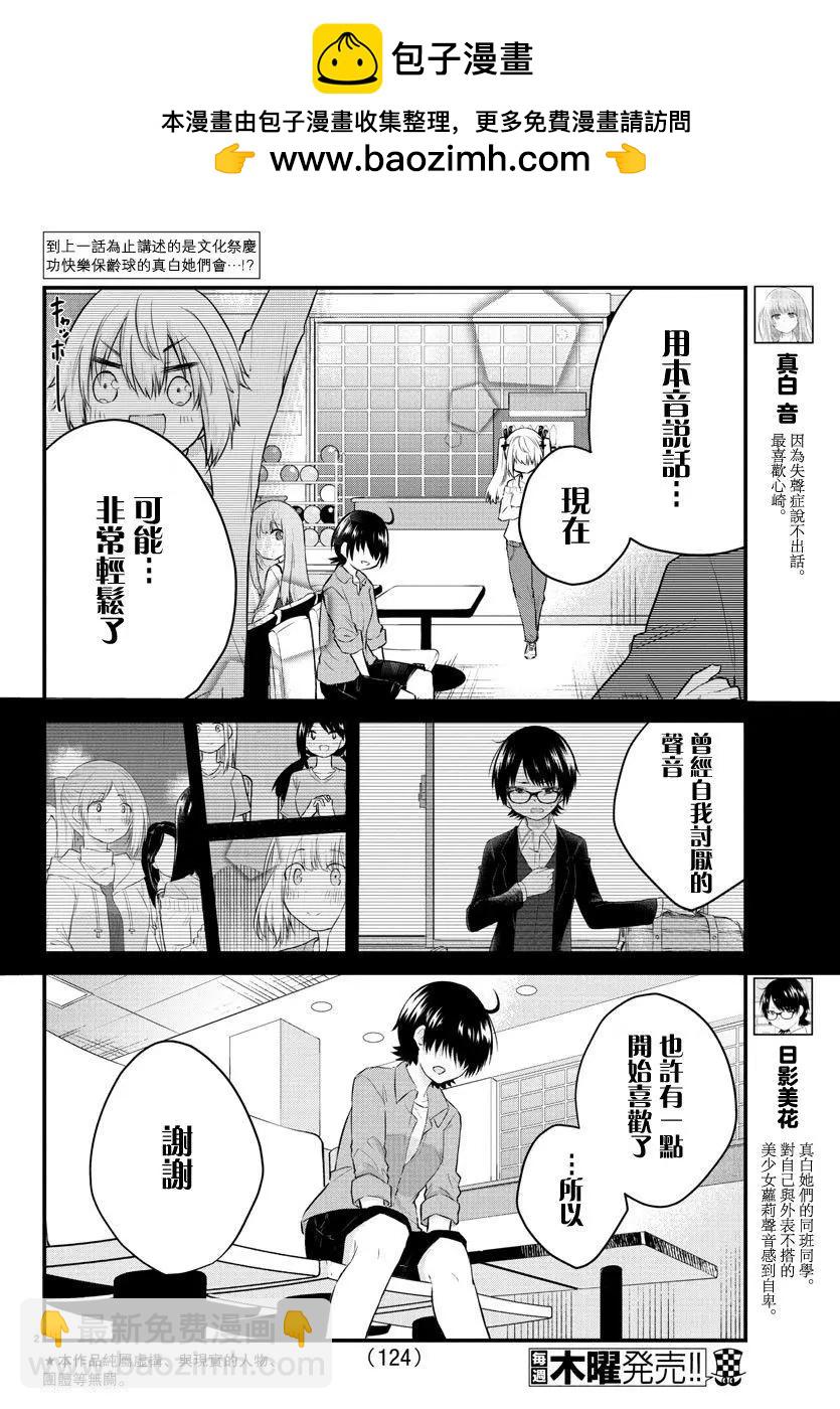 《失声少女的女友温柔过了头》第64话 第2页