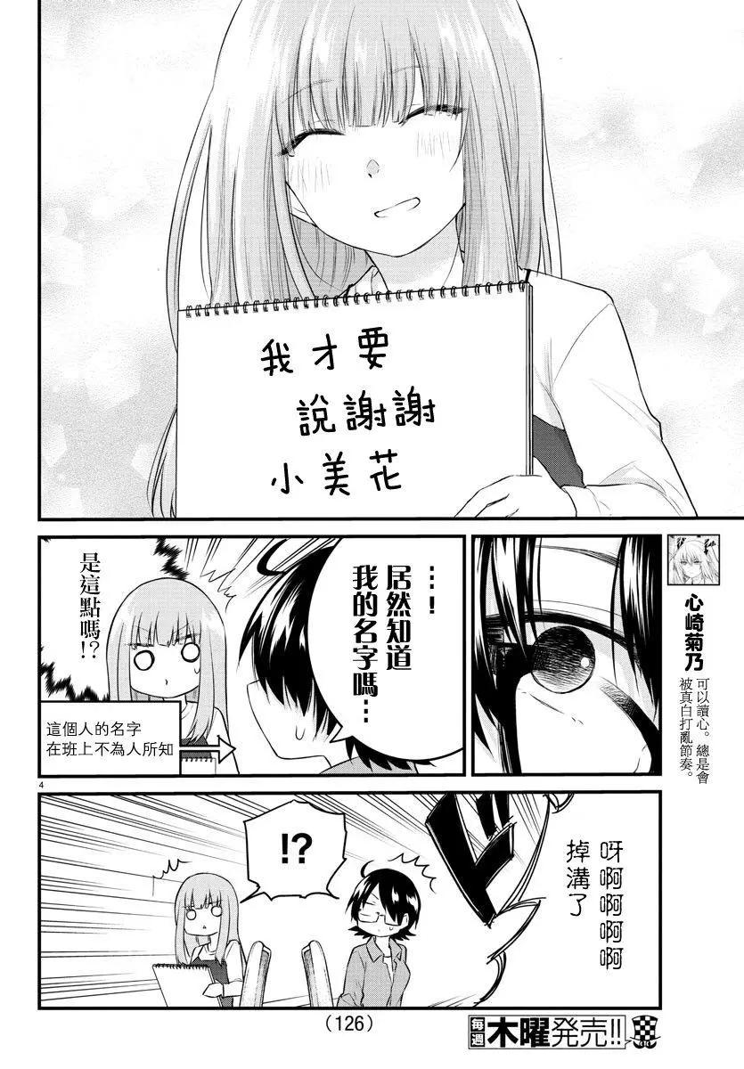 《失声少女的女友温柔过了头》第64话 第4页
