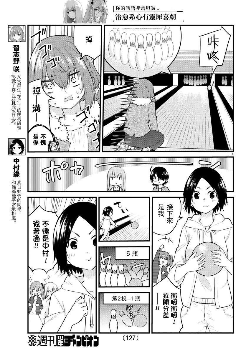 《失声少女的女友温柔过了头》第64话 第5页