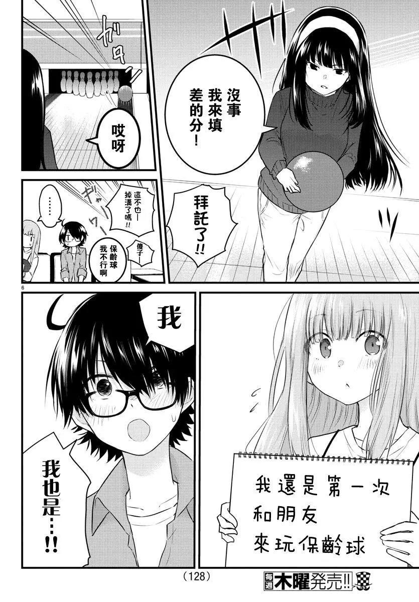 《失声少女的女友温柔过了头》第64话 第6页