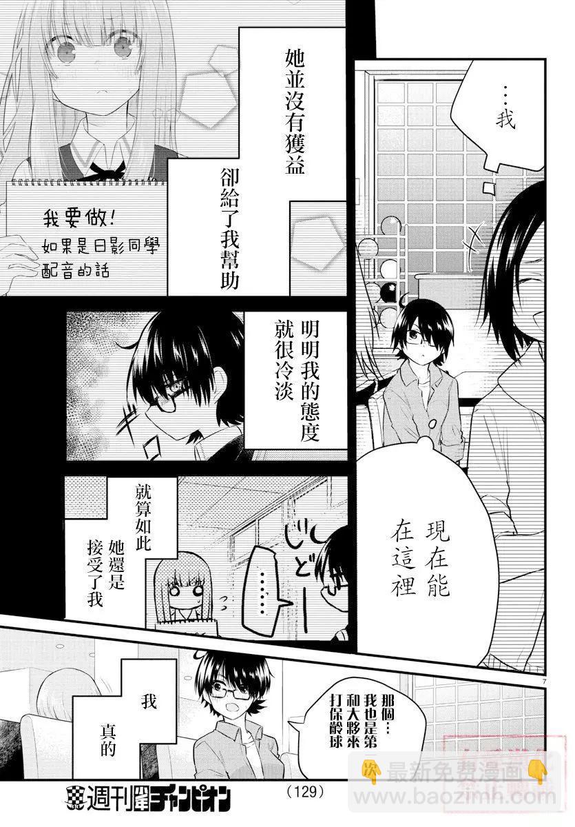 《失声少女的女友温柔过了头》第64话 第7页