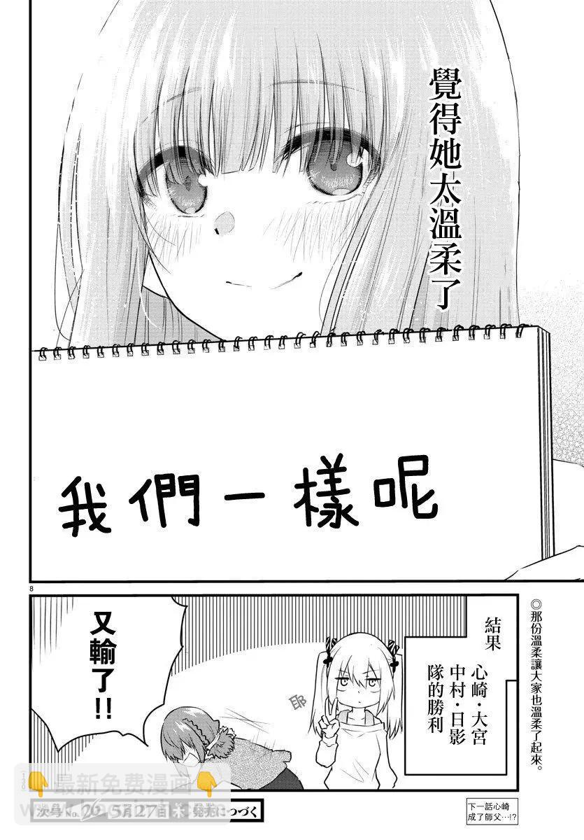 《失声少女的女友温柔过了头》第64话 第8页